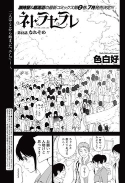 [Shikishiro Konomi] Netoraserare Ch. 18 (Namaiki! 2015-07) [Digital]