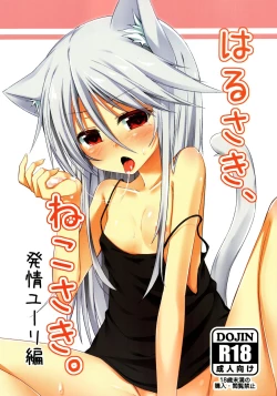 Page 1 of Harusaki, Nekosaki. Hatsujouki Yuri Hen