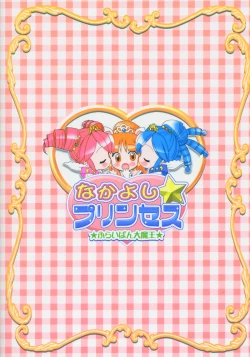 Page 19 of Nakayoshi Princess | Friendship Princess