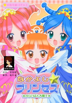 Page 1 of Nakayoshi Princess | Friendship Princess