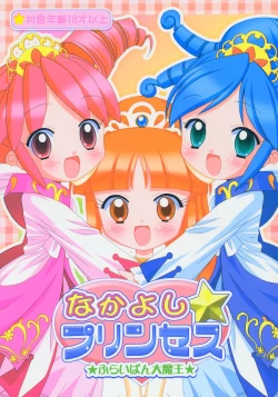 Page 2 of Nakayoshi Princess | Friendship Princess
