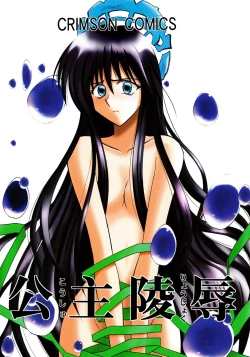 Page 1 of Koushu Ryoujoku