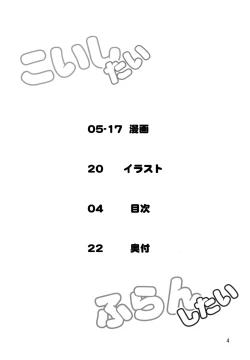 Page 4 of Koishishitai