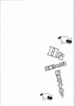 Page 3 of H na Maki-chan wa Suki Desu ka?