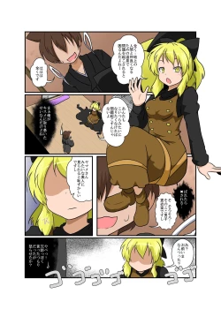 Page 5 of Touhou TS monogatari