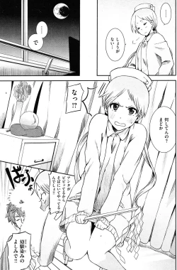 Page 19 of shinnyakaishin ni gotyuui