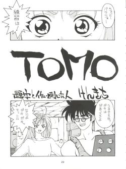 Page 24 of Toufuya Kyuuchou