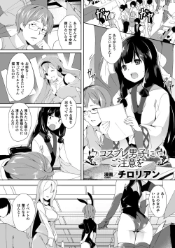 Page 21 of Bessatsu Comic Unreal Nyotaika H wa Tomerarenai Digital Ban Vol. 2