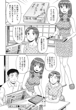 Page 159 of Kinshin Soukansha no Nichijou