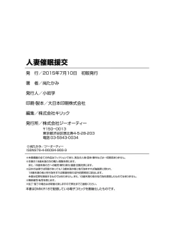 Page 199 of Hitozuma Saimin Enkou