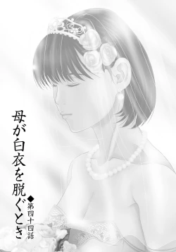 Page 151 of Haha ga Hakui o Nugu toki 6