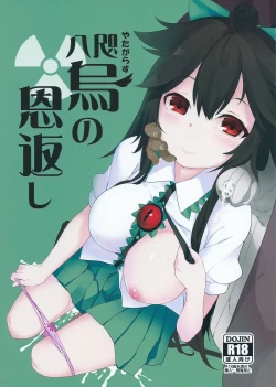 Page 1 of Yatagarasu no Ongaeshi