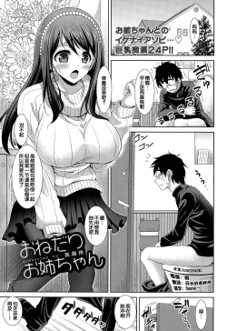 Page 1 of Onedari Onee-chan