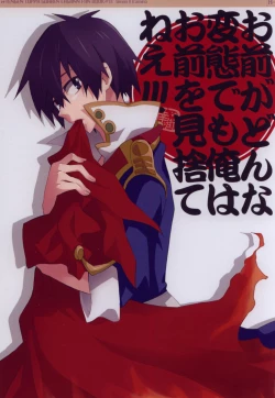 Page 1 of Omae ga Donna Hentai demo Ore wa Omae o Misute nee!!!