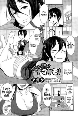 [Agata] Uchi no Ane wa Namakemono | My Lazy Sister (COMIC Shingeki 2015-04) [English] [PSYN]