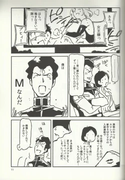 Page 10 of SM Senki