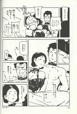 Page 21 of SM Senki