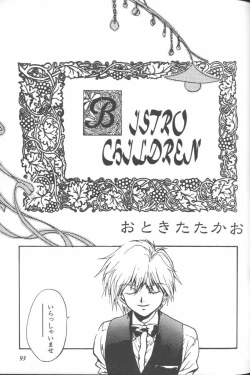 Page 91 of ANGELic IMPACT NUMBER 09 - Saisei Hen