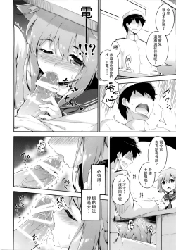 Page 13 of Inyaduma wa Hatsujouki - Inyaduma is in Estrus