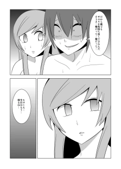 Page 47 of Watashi no Nii-san wa...