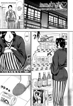 [Shunjou Shuusuke] Tabi no Haji wa Kakisute | Once You're Away From Home, You can do anything. (COMIC Mugen Tensei 2015-06) [English] [Forbbidenfetish+Ranzu] [Decensored]