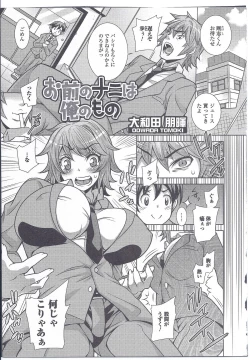 Page 137 of Nyotaika Dynamites! 3