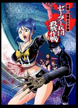 Page 1 of Kettou! Zankoku Joshi Gakuen Sailor Heidan Satsuriku Sakusen Vol. 2