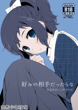 Page 1 of Konomi no Aite Dattara na