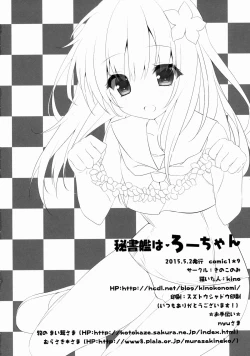 Page 18 of Hishokan wa Ro-chan