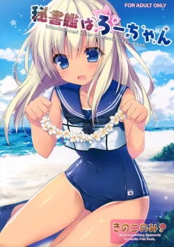 Page 1 of Hishokan wa Ro-chan