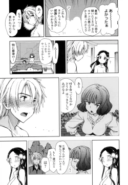 Page 112 of Eroi Ko tte Omowarechau kana