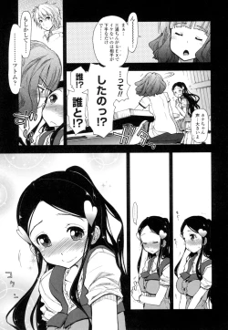 Page 82 of Eroi Ko tte Omowarechau kana
