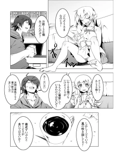 Page 3 of Netoraregatari Ni