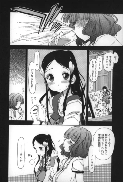 Page 83 of Eroi Ko tte Omowarechau kana