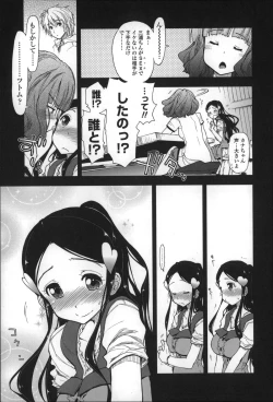 Page 84 of Eroi Ko tte Omowarechau kana