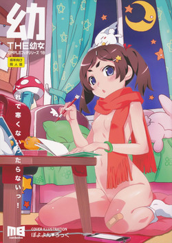 (C87)  [Marchen Box (Various)] THE Youjo (Various)