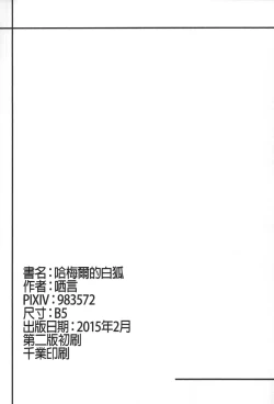 Page 22 of Hameier de Baihu | Hamel's Artic Fox