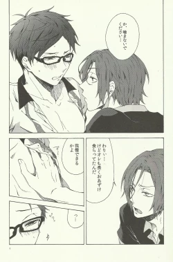 Page 8 of Warui Kuse