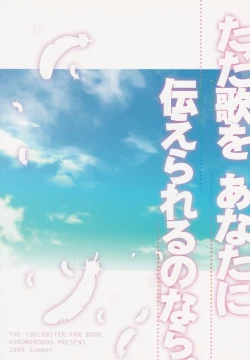 Page 38 of Tada Uta o Anata ni Tsutaerareru no nara.