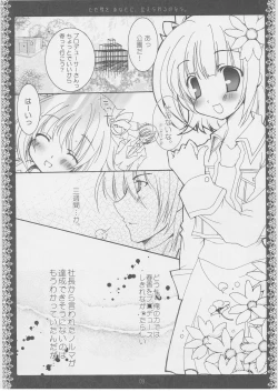 Page 8 of Tada Uta o Anata ni Tsutaerareru no nara.