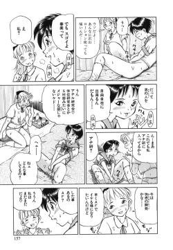 Page 156 of Toriaedu Namanaka