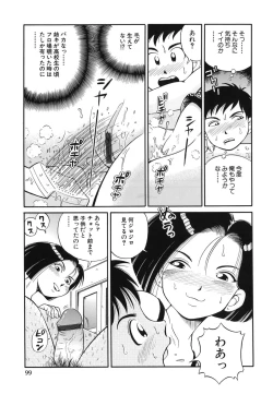 Page 98 of Toriaedu Namanaka
