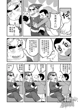 Page 11 of Daisuki Carol o Kimi ni! | 给你最喜欢的圣诞颂歌