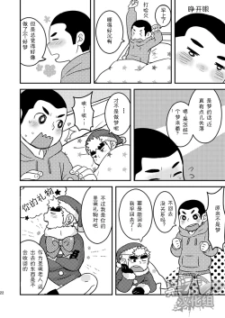 Page 24 of Daisuki Carol o Kimi ni! | 给你最喜欢的圣诞颂歌