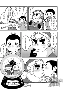 Page 25 of Daisuki Carol o Kimi ni! | 给你最喜欢的圣诞颂歌