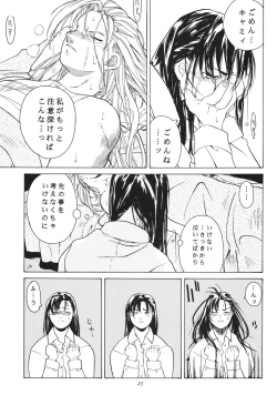 Page 25 of Tenimuhou 3+4 Soushuuhen