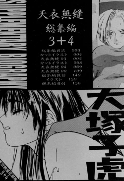 Page 3 of Tenimuhou 3+4 Soushuuhen