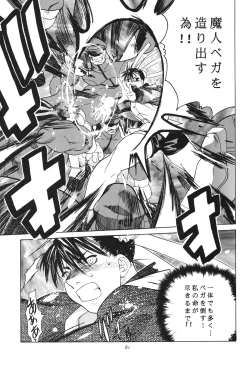 Page 61 of Tenimuhou 3+4 Soushuuhen