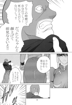 Page 99 of Tenimuhou 3+4 Soushuuhen