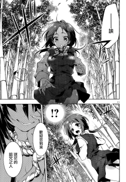 Page 12 of Kami-sama no Enmusubi 01